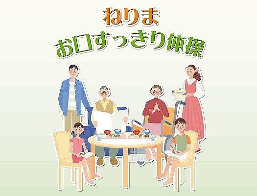 お口すっきり体操 お口すっきり体操