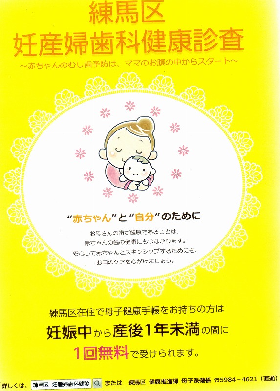 妊産婦歯科健診 妊産婦歯科健診